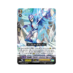 Swordsman of Light, Blaster Javelin - Big Orbit Cards