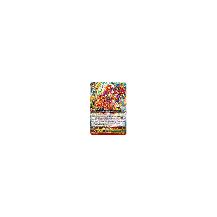Flower Princess of Faith, Celine - Big Orbit Cards Flower Princess of Faith, Celine - Big Orbit Cards