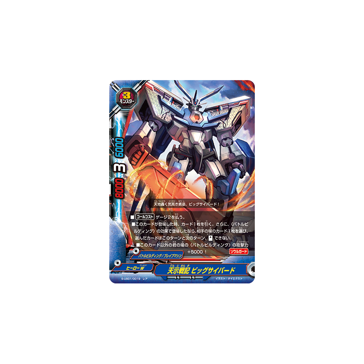 Omen Chronicles, Big Cy-Bird - Big Orbit Cards Omen Chronicles, Big Cy-Bird - Big Orbit Cards