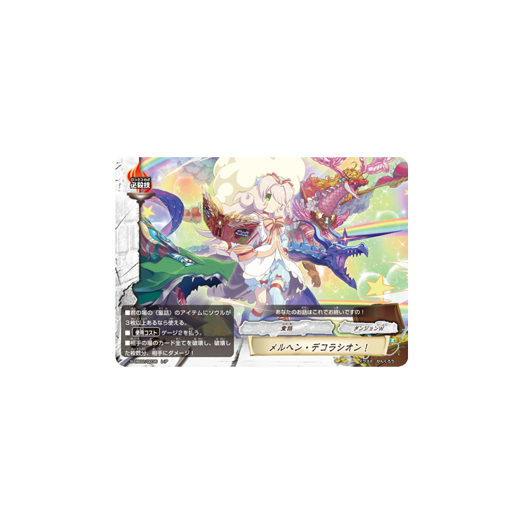 Marchen Decoration! - Big Orbit Cards Marchen Decoration! - Big Orbit Cards