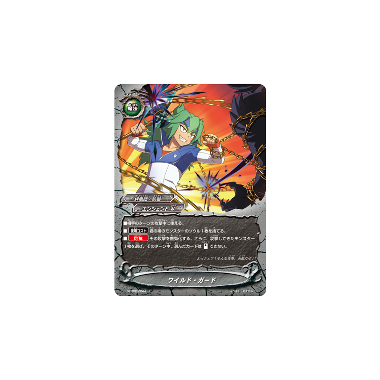 Wild Guard (Foil) - Future Card Buddyfight - Big Orbit Cards Wild Guard (Foil) - Future Card Buddyfight - Big Orbit Cards