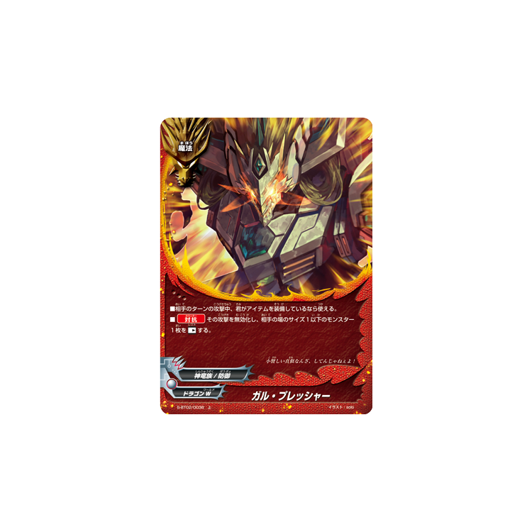 Gar-Pressure - S-BT02 Dimension Destroyer - Big Orbit Cards Gar-Pressure - S-BT02 Dimension Destroyer - Big Orbit Cards