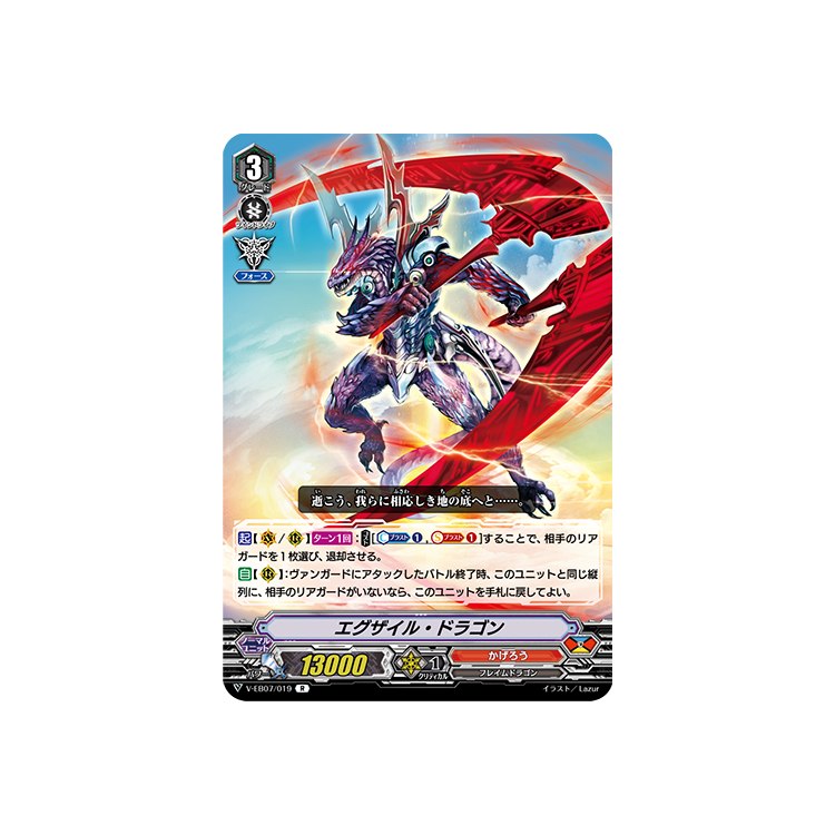Exile Dragon - V-EB07 The Heroic Evolution - Big Orbit Cards Exile Dragon - V-EB07 The Heroic Evolution - Big Orbit Cards