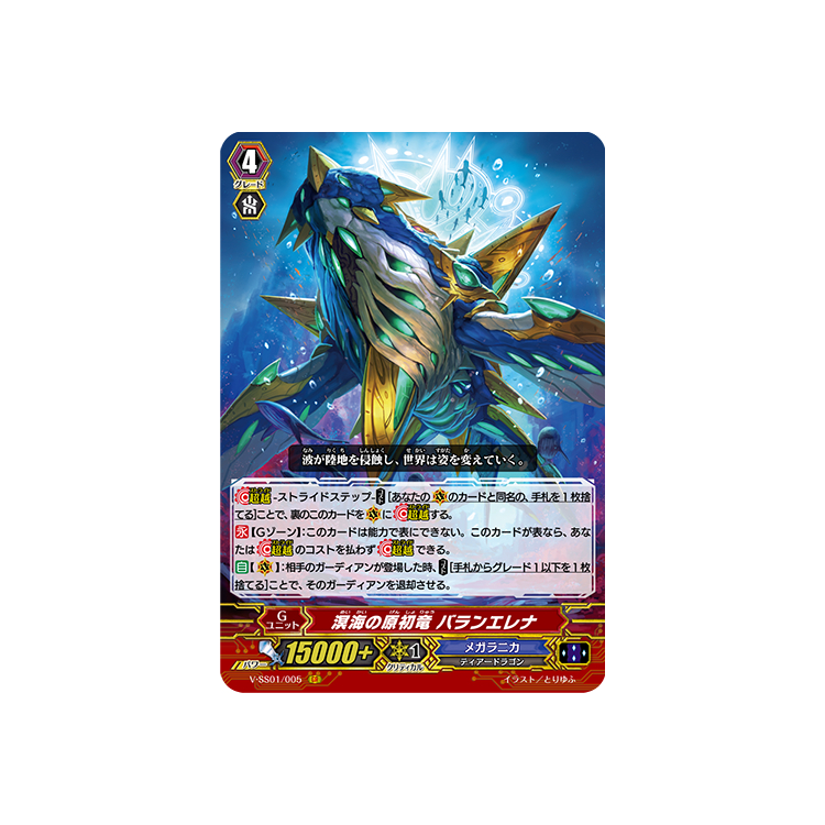 Progenitor Dragon Of Deep Sea Balanerena V Ss01 Premium Collection 19 Cardfight Vanguard Big Orbit Cards