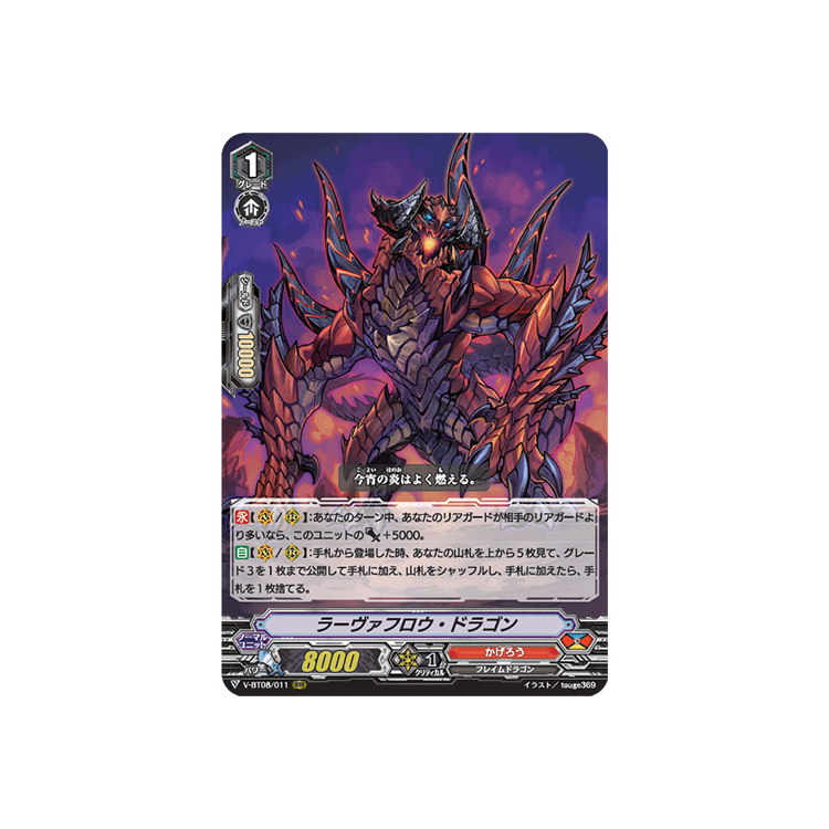 Lava Flow Dragon - SP - Cardfight Vanguard - Big Orbit Cards