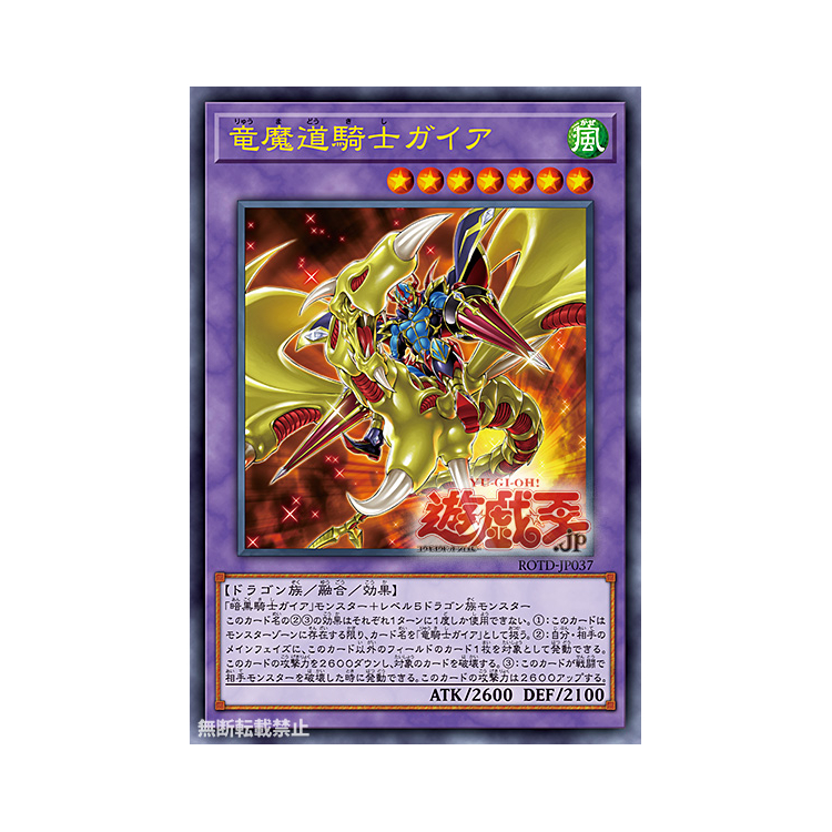 Yu-Gi-Oh - Gaia the Magical Knight of Dragons - ROTD-EN037 newest - Starlight - 1st Ed