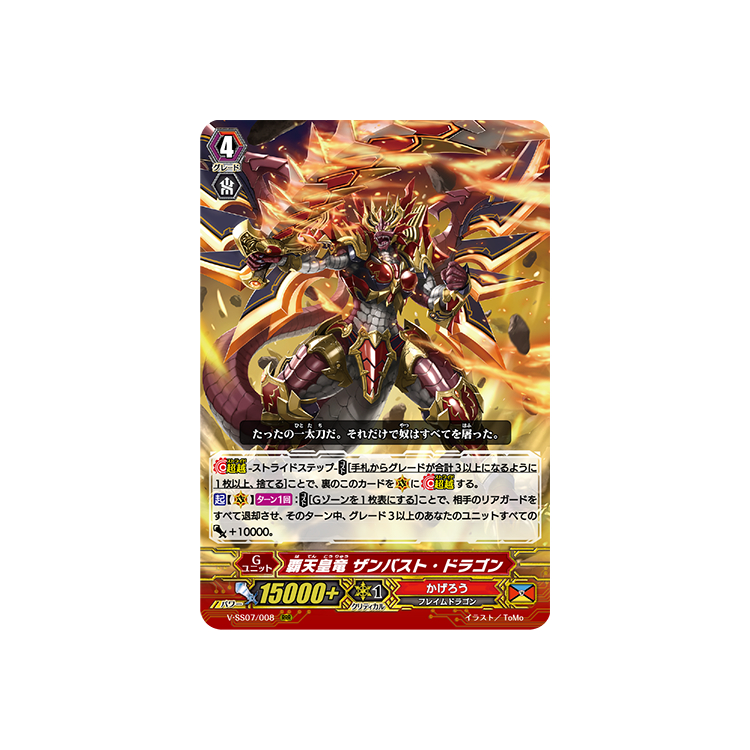 Supreme Heavenly Emperor Dragon, Zanbust - Big Orbit Cards Supreme Heavenly Emperor Dragon, Zanbust - Big Orbit Cards