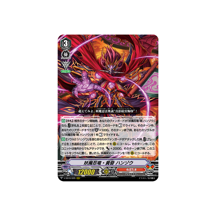 Evil Stealth Dragon Tasogare, Hanzo - Big Orbit Cards