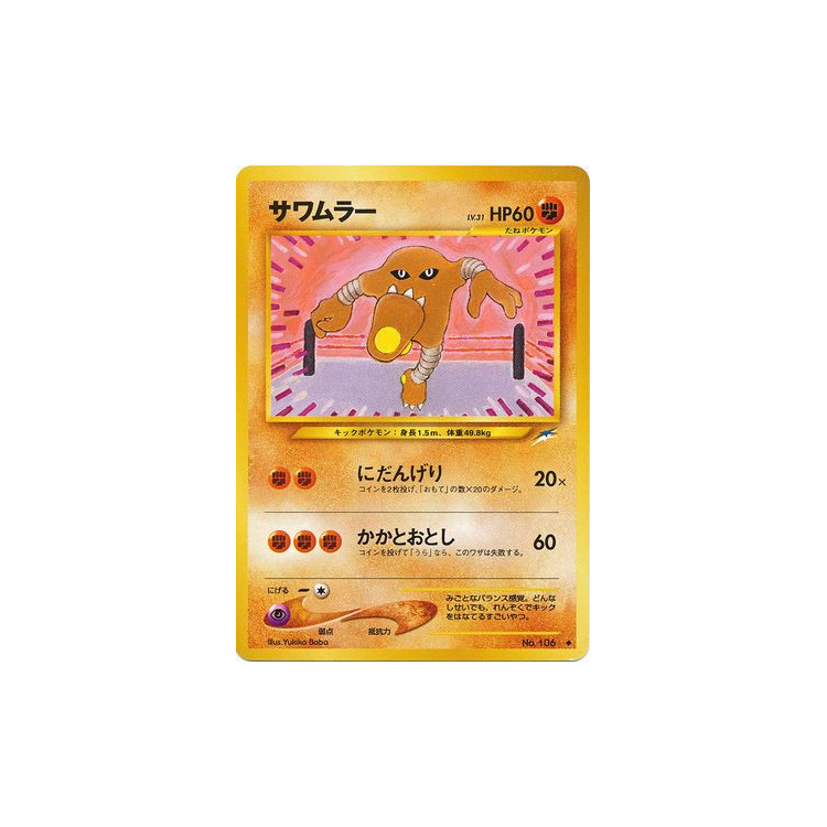 SALE] Hitmonlee No.106 - Pokemon TCG Japanese