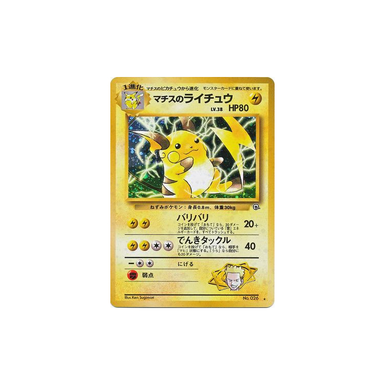 Lt deals surge's pikachu