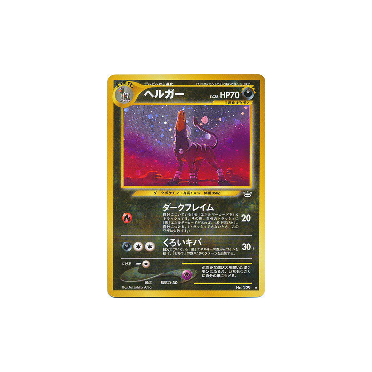 Houndoom holo Japanese Pokémon card 1st newest edition