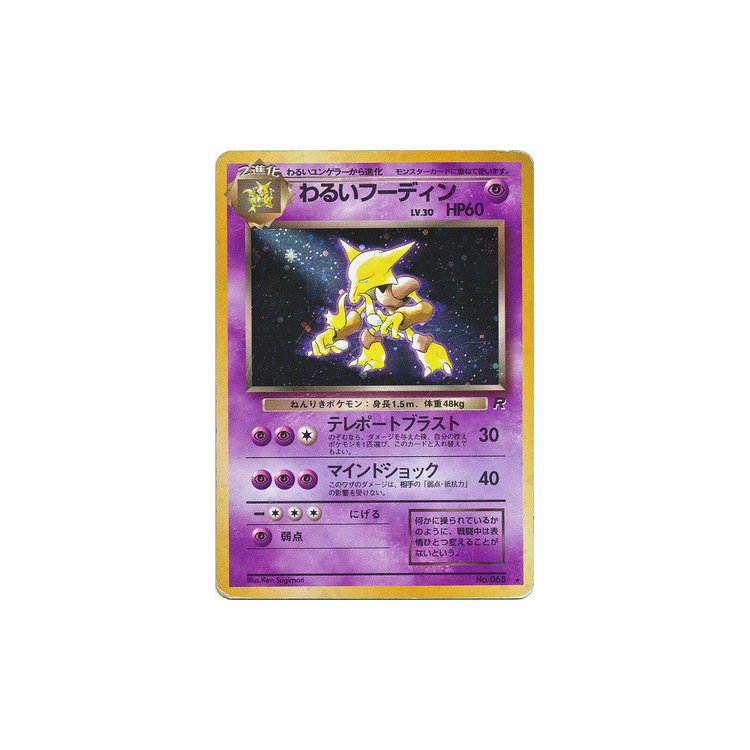 Pokemon deals Dark Alakazam 1