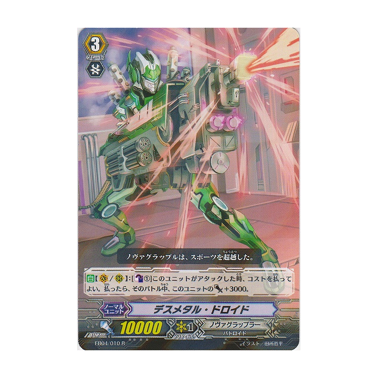 Death Metal Droid (JAPANESE) - Big Orbit Cards Death Metal Droid (JAPANESE) - Big Orbit Cards
