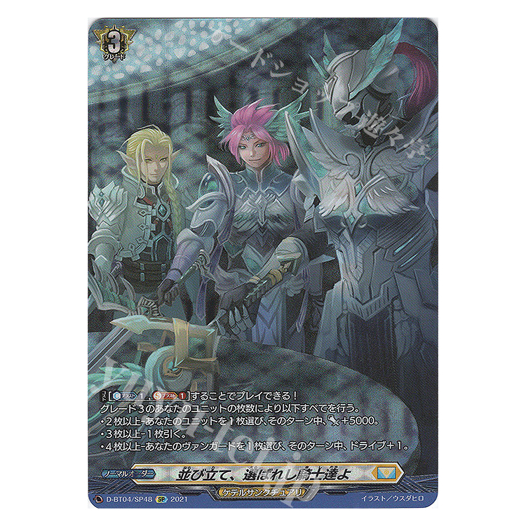 Sell Form up, O Chosen Knights - SP - Big Orbit Cards