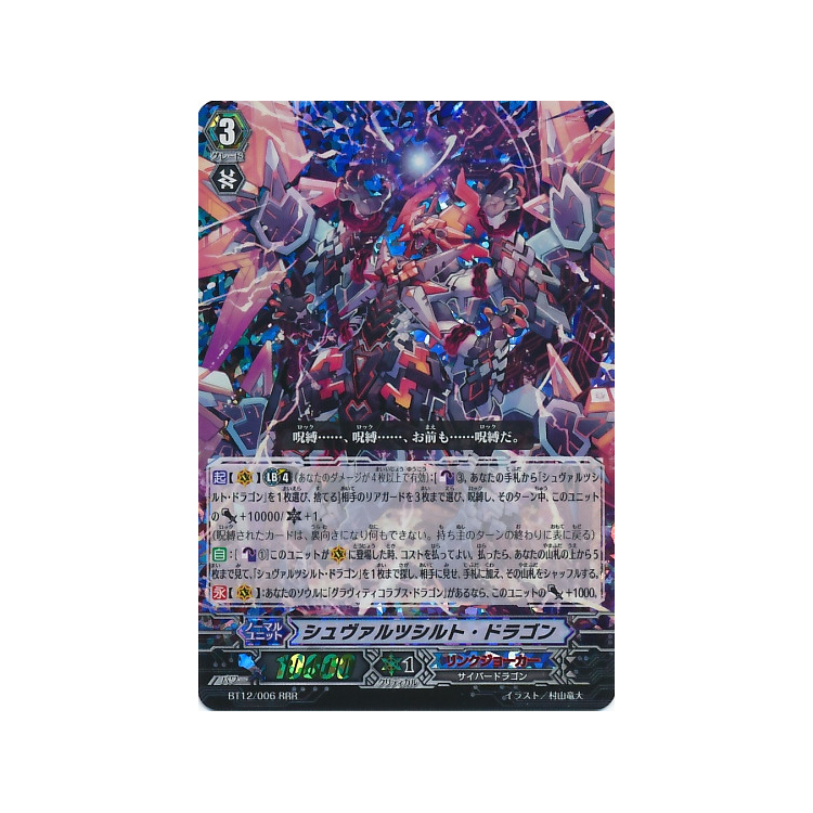 Schwarzschild Dragon (JAPANESE) - Big Orbit Cards Schwarzschild Dragon (JAPANESE) - Big Orbit Cards