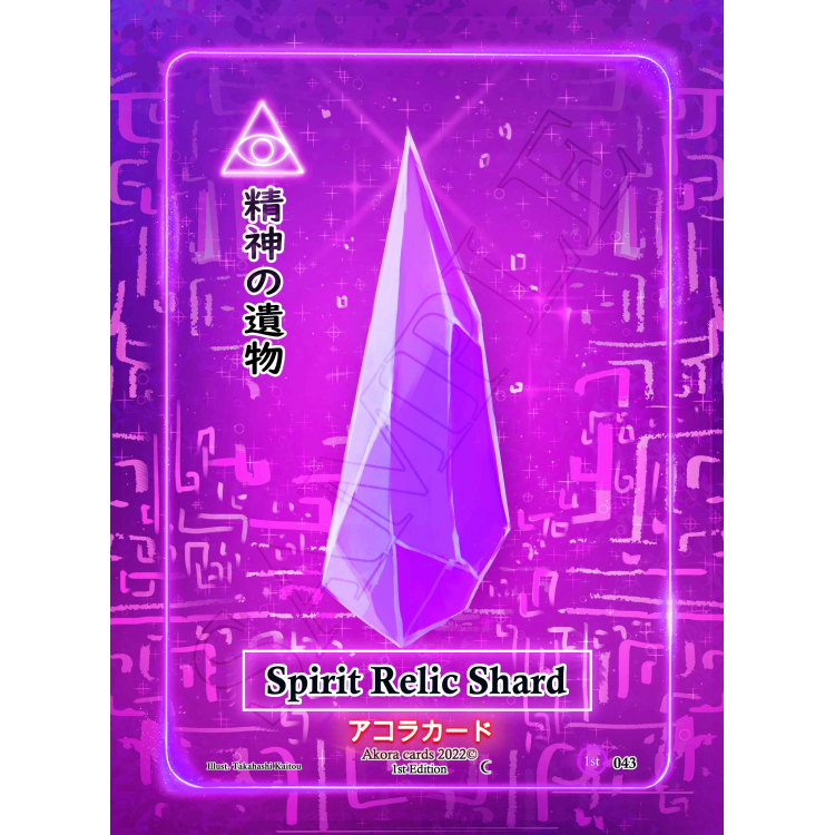 Spirit Relic Shard (Holo) (1st Edition) - Big Orbit Cards Spirit Relic Shard (Holo) (1st Edition) - Big Orbit Cards