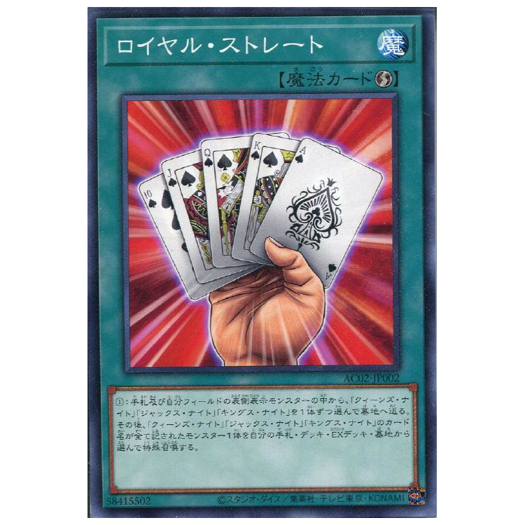 Royal Straight - Ultra Rare (1st Edition) - Big Orbit Cards Royal Straight - Ultra Rare (1st Edition) - Big Orbit Cards