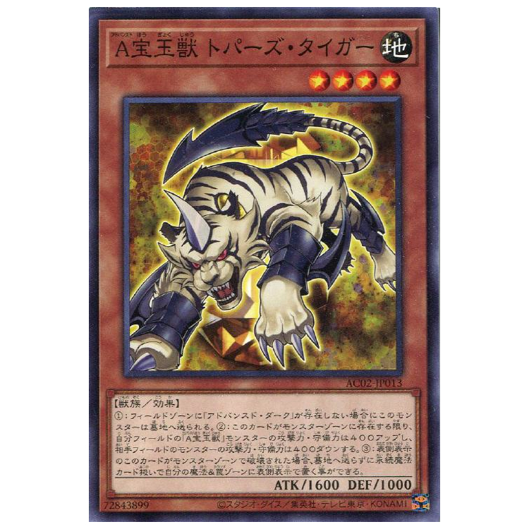 Advanced Crystal Beast Topaz Tiger - - Big Orbit Cards Advanced Crystal Beast Topaz Tiger - - Big Orbit Cards