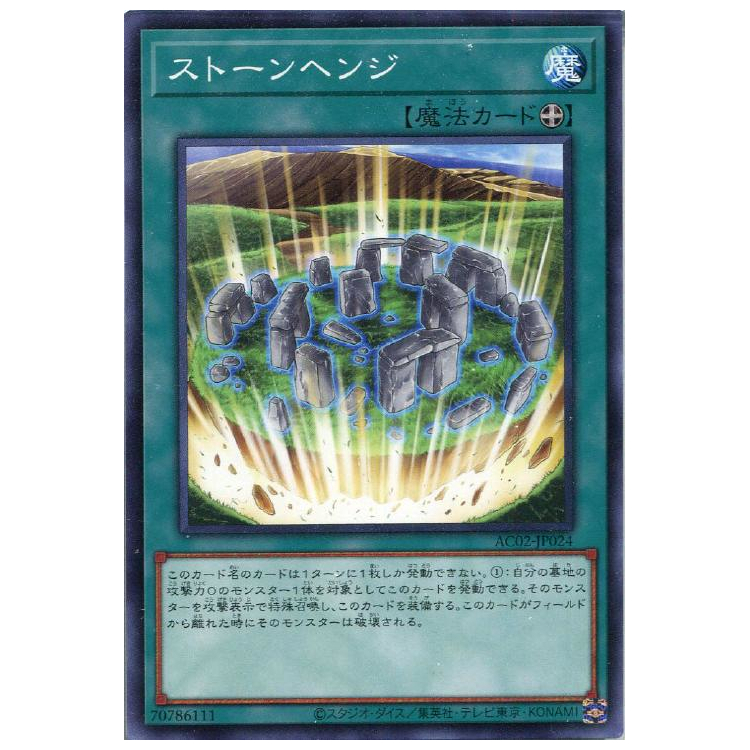 Stonehenge - Ultra Rare (1st Edition) - Big Orbit Cards Stonehenge - Ultra Rare (1st Edition) - Big Orbit Cards