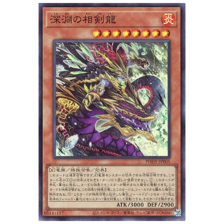 The Abyss Dragon Swordsoul - Super Rare - Big Orbit Cards The Abyss Dragon Swordsoul - Super Rare - Big Orbit Cards