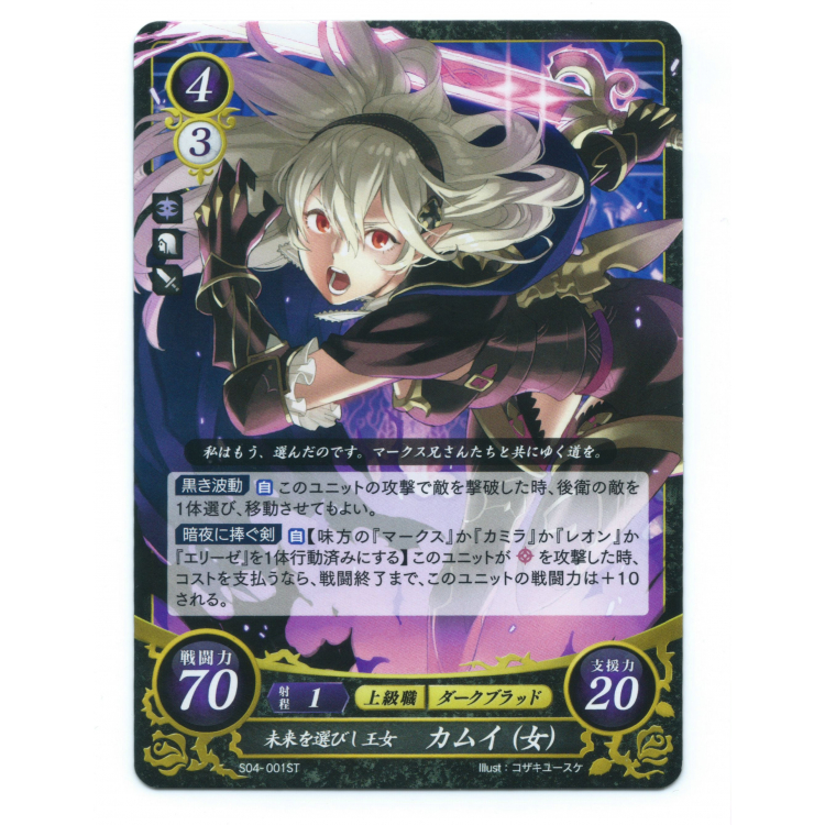 Chosen Princess of the Future, Corrin - Big Orbit Cards Chosen Princess of the Future, Corrin - Big Orbit Cards