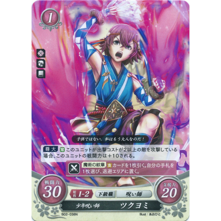 Young Spellcaster, Hayato - Unpromoted - Big Orbit Cards Young Spellcaster, Hayato - Unpromoted - Big Orbit Cards