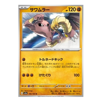 Hitmonlee - Ex Unseen Forces Reverse Holo - Pokemon