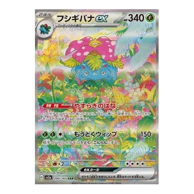 Pokemon Japanese Sealdass Venusaur top evolution line