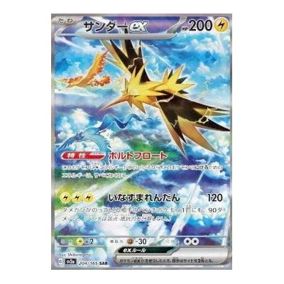 Japanese Zapdos EX 2024 Flight of Legends 2004 - holo LOWPOP