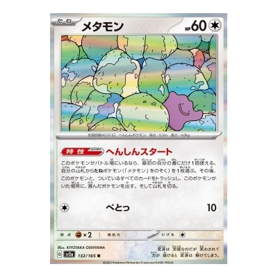 Ditto 132/165 Reverse Holo Pokemon Card Japanese Pokemon Card 151