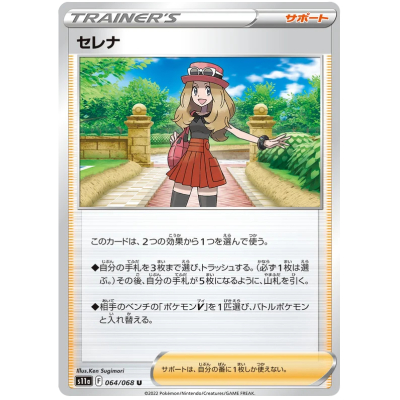 Serena (64) (JAPANESE) - Pokemon - Big Orbit Cards