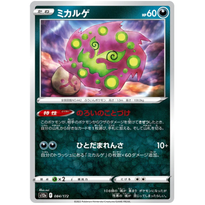 Spiritomb [C], Platinum—Supreme Victors, TCG Card Database