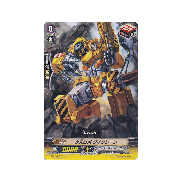 Dimensional Robo, Daicrane - Big Orbit Cards Dimensional Robo, Daicrane - Big Orbit Cards