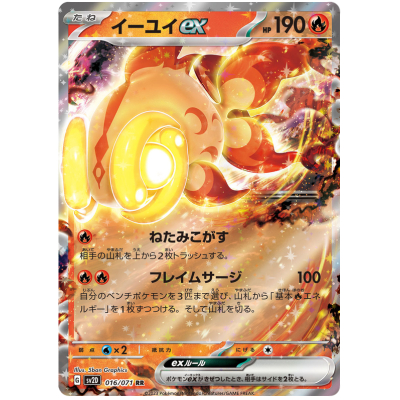 Sell Chi Yu ex 16 Holo JAPANESE Pokemon Big Orbit Cards