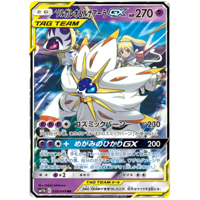 Solgaleo and lunala fashion gx