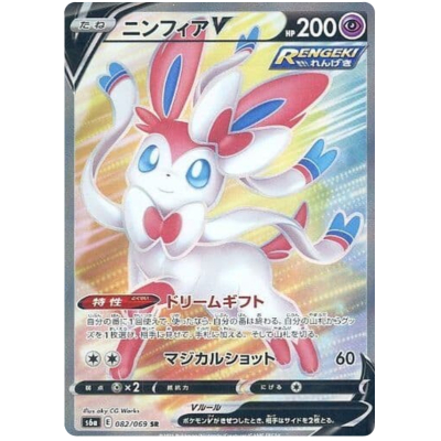 Pokemon 2024 Sylveon V