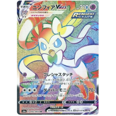 Pokemon Sylveon on sale Vmax