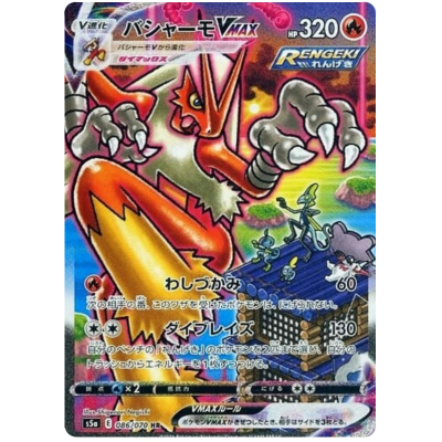 Pokemon 2024 Blaziken VMAX Alternate Art Secret