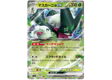 Pokemon Meowscarada EX, Triple sold Beat