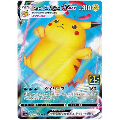 Pikachu selling VMAX