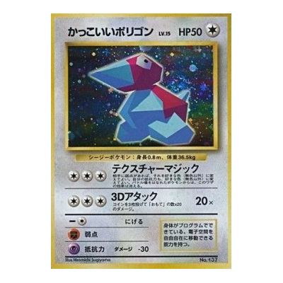 Pokemon fashion Cool Porygon Holo