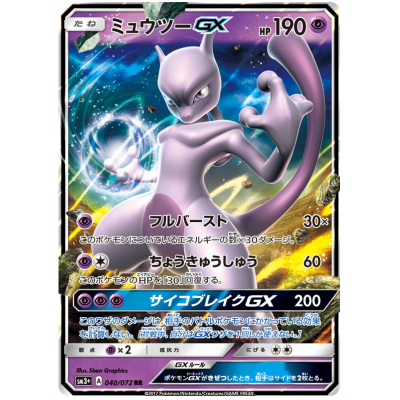 Pokemon store Mewtwo GX