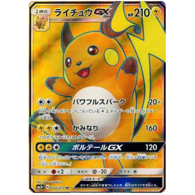 Pokemon Shining Legends Special Collection: Raichu GX fashion