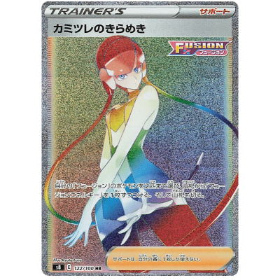 Elesa’s Sparkel - online Secret Rare Japanese