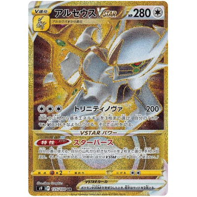 Arceus Gold Vstar buy