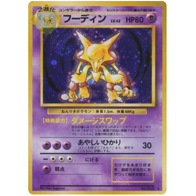 Japanese Pokemon base set BIG 3 shops Holo