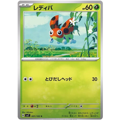 Pokemon Japanese deals Ledyba Holo