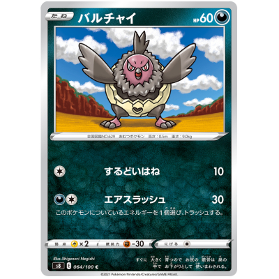 Vullaby (Reverse Holo) (JAPANESE) - Big Orbit Cards