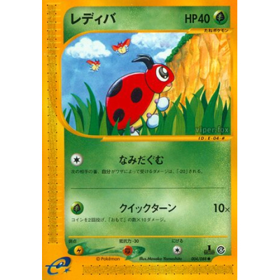 Pokemon Japanese deals Ledyba Holo