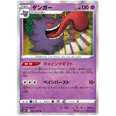 Deals Gengar Japanese card